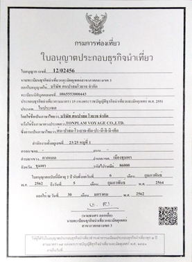 ใบประกอบการ"/